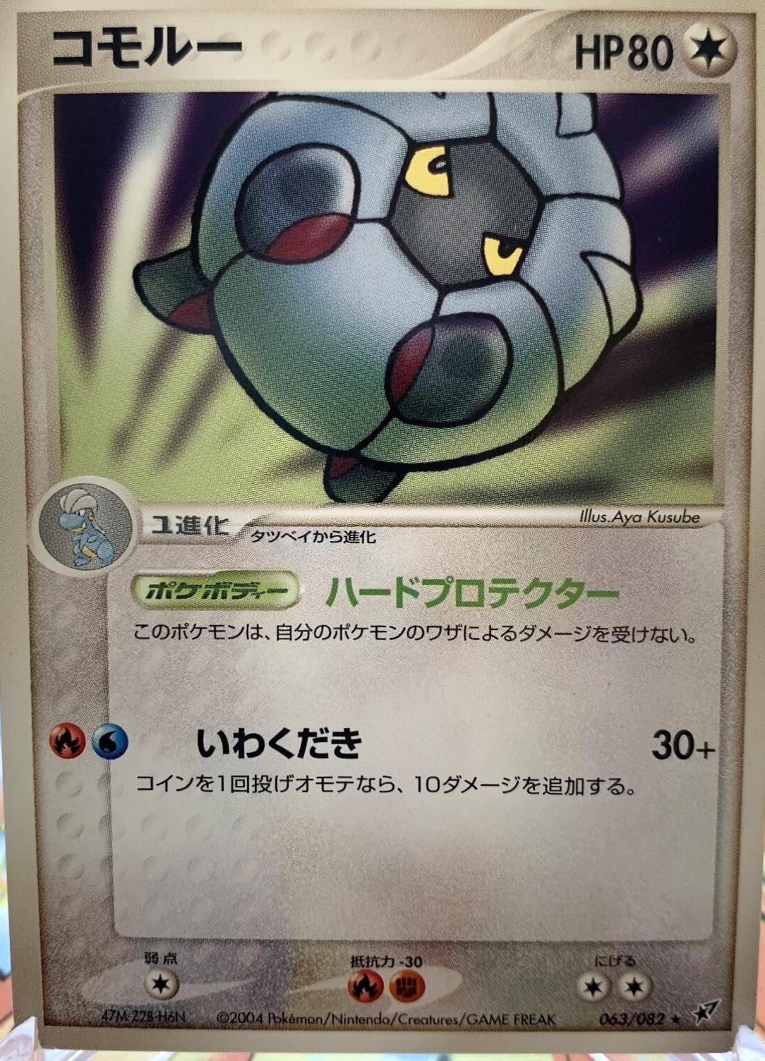 Shelgon